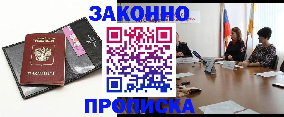 временная регистрация для всех в Морозовске