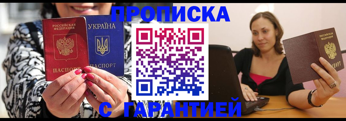 временная регистрация недорого в Морозовске