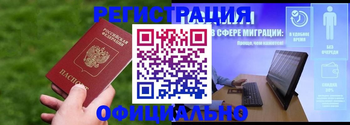 прописка регистрация в Морозовске