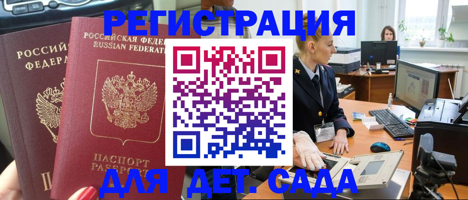 прописка для работы в Морозовске